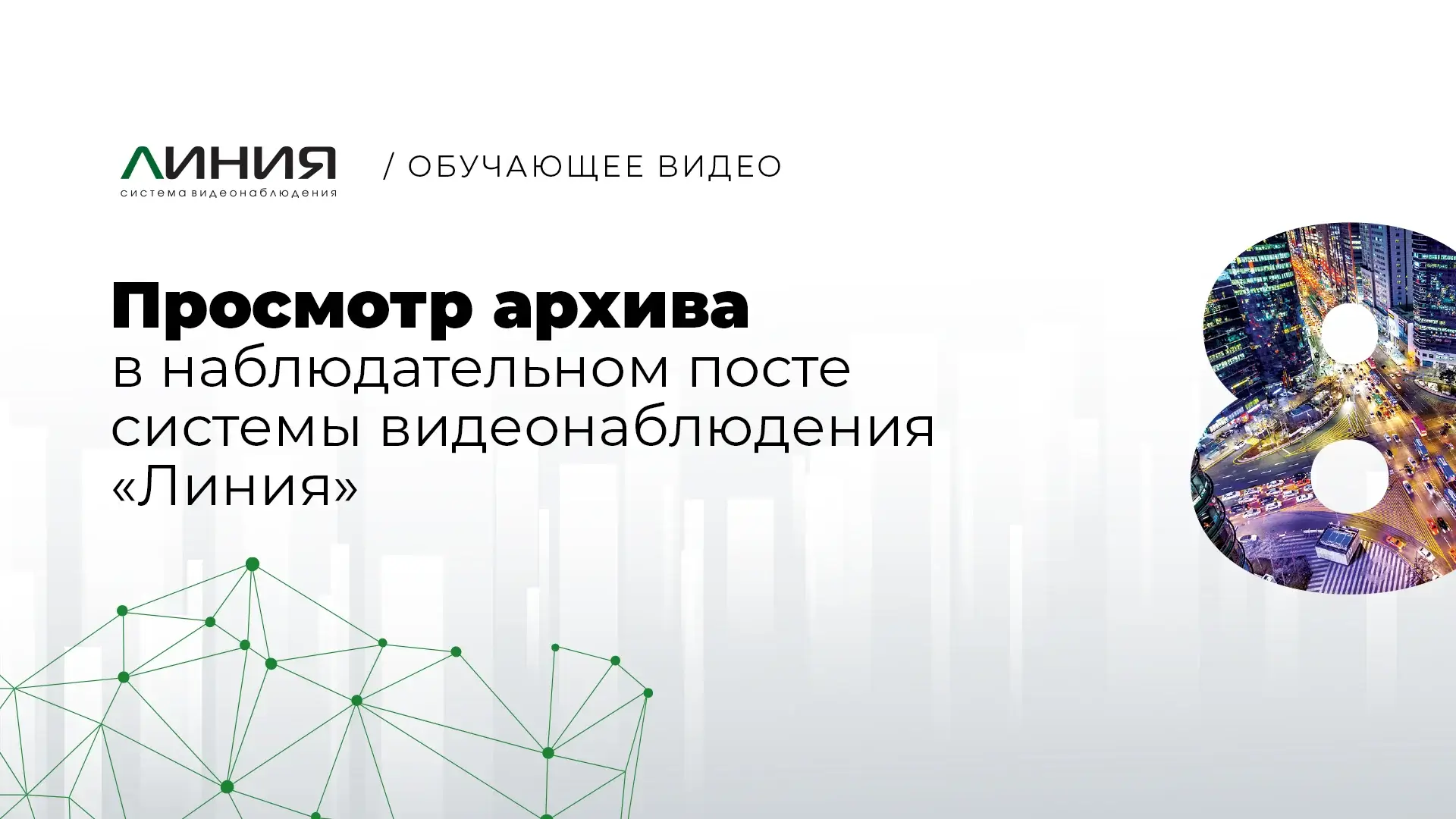 Преью-видео